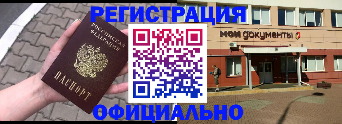 прописка для работы в Кинешме
